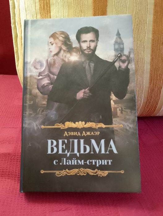 А. Сапковський. Ведьма с Лаймстрит