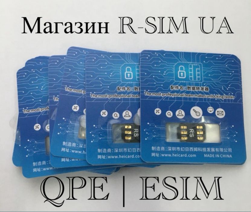 Магазин R-SIM UA|Розблокування Apple iPhone|v 1.1/Р-СИМ|QPE|MKSD|IOS18