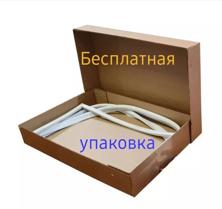 Electrolux 2426448045 Уплотнительная резина 575x1175mm для холодильной