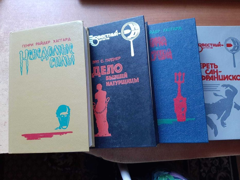 Г. Хаггард. Детективы  4 книги