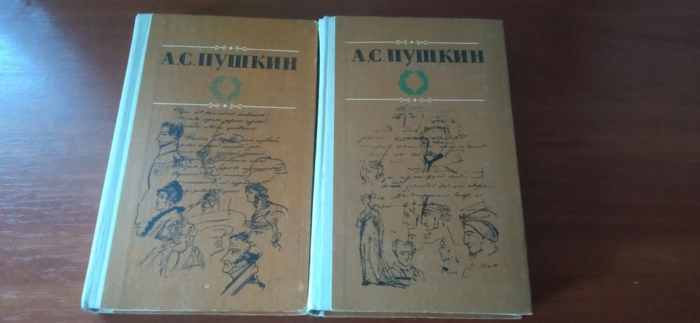 А.С. Пушкин. Сборник сочинений в 2 томах