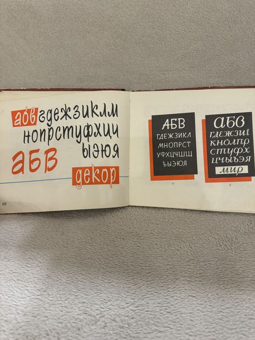 О.Снарский  книга «Алфавиты для и декоративно-оформительских работ»
