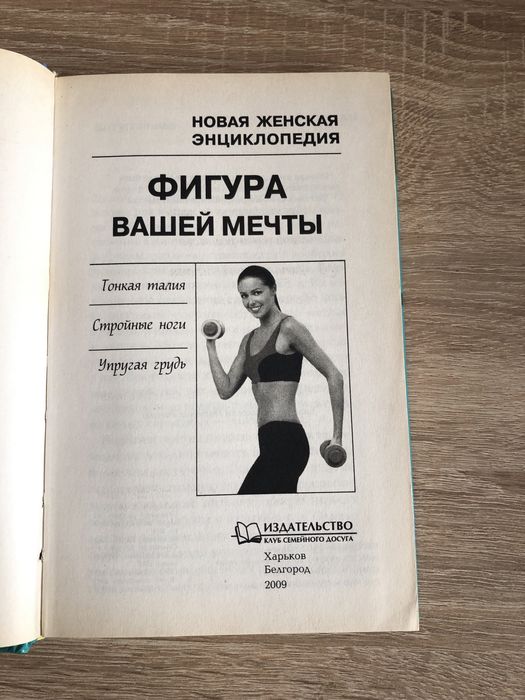 Книга  вашої мрії»  Нова жіноча енциклопедія