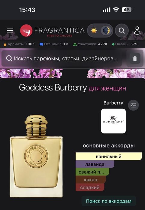 Burberry Goddess