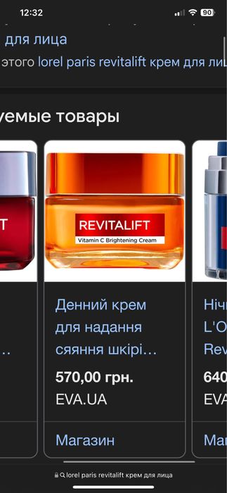L’Oreal Paris Revitalift Vitamin C Brightening Cream, 50 мл