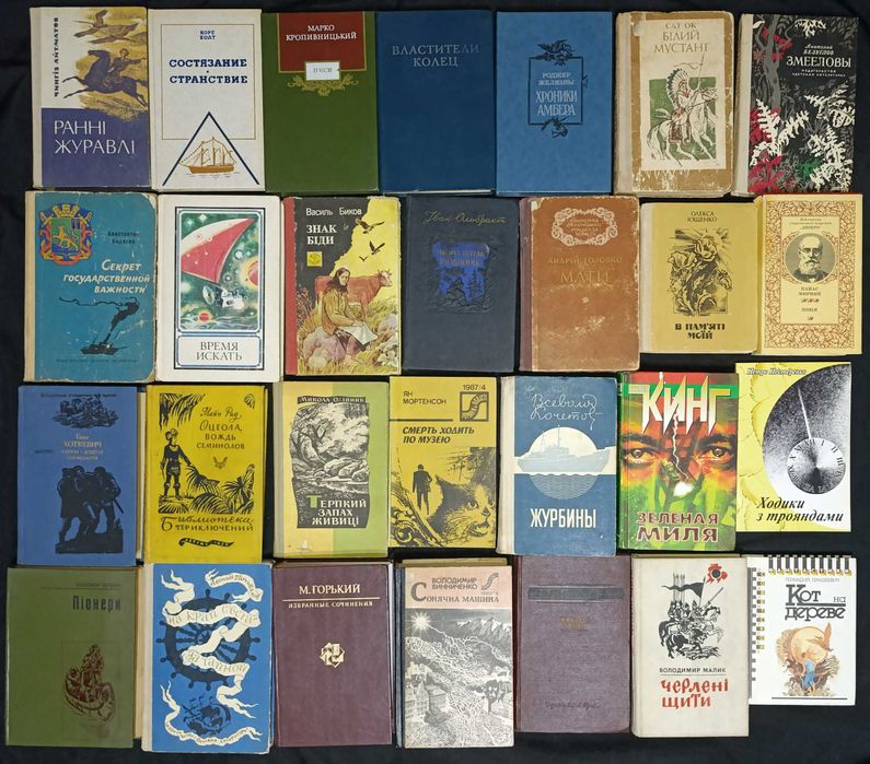 Колекція художньої літератури різних років частина  43