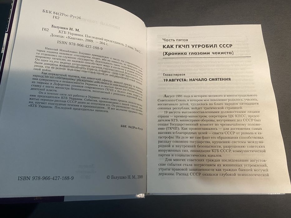 Николай Голушко КГБ Украины. Последний председатель