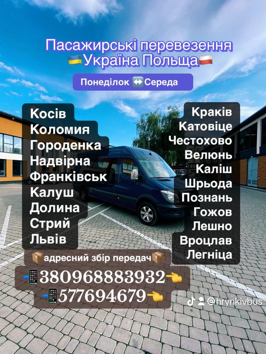 Україна Польща пасажирські перевезення