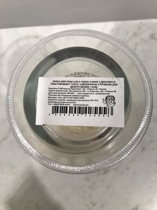 Келих для пива 0,6л