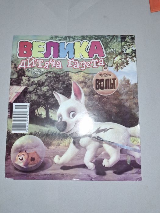 Велика Дитяча Газета