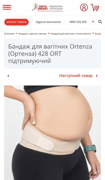 Бандаж для вагітних Ortenza підтримуючий L