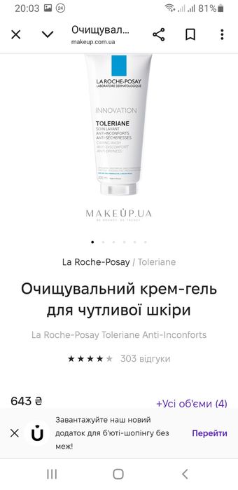 Крем-гель для вмивання La Roche Posay Effaclar
