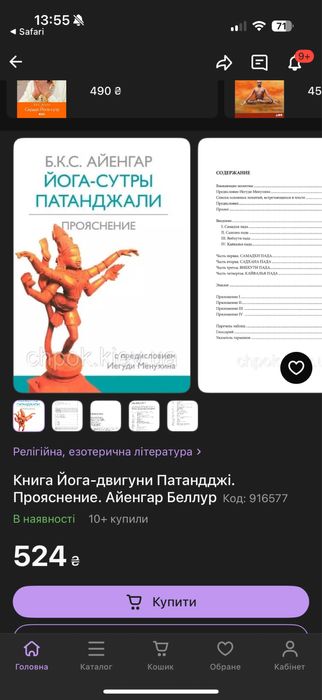 Книга Йога Медитации Чакры