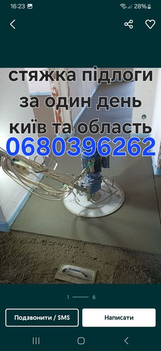 Машинна стяжка підлоги