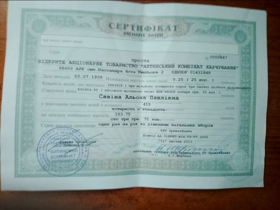 сертифікат іменних акцій