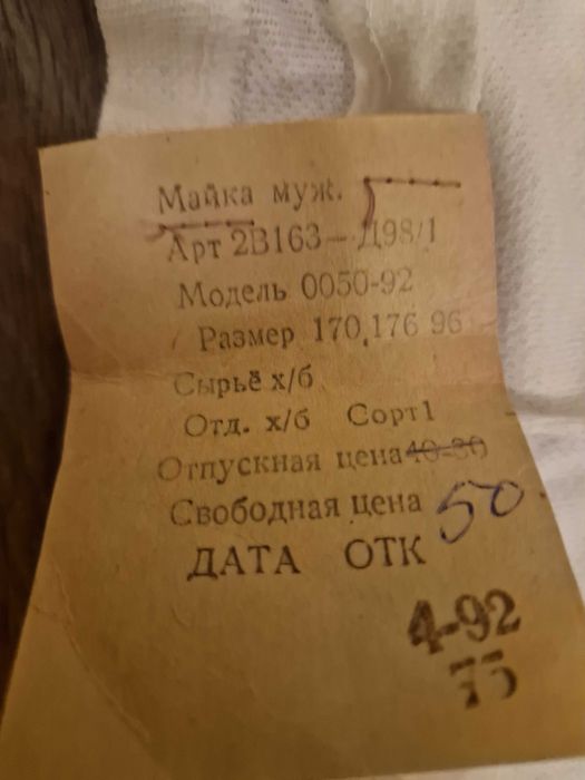 Bawełniany biały podkoszulek męski z metką z ZSRR