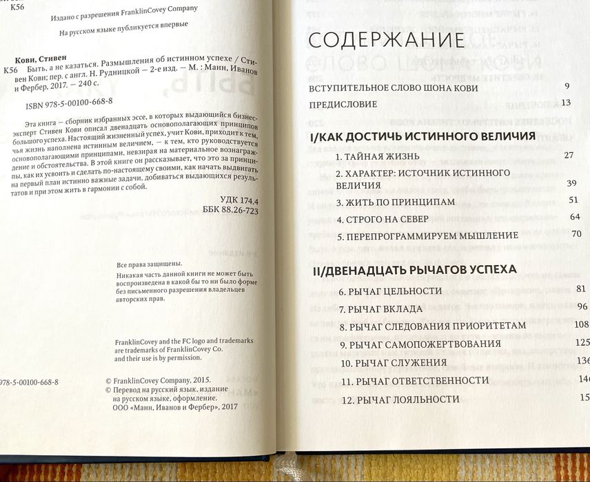 Стивен Кови  Бодо Шефер Роберт Кийосаки  к-т книг