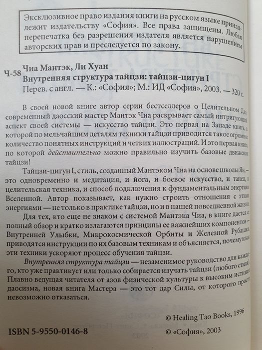 Внутренняя структура Тайцзы цигун.  Мантэк Чиа