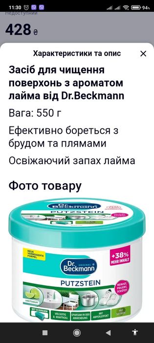 Бытовая химия. Средство для чистки поверхности т.м. Dr.Beckmann