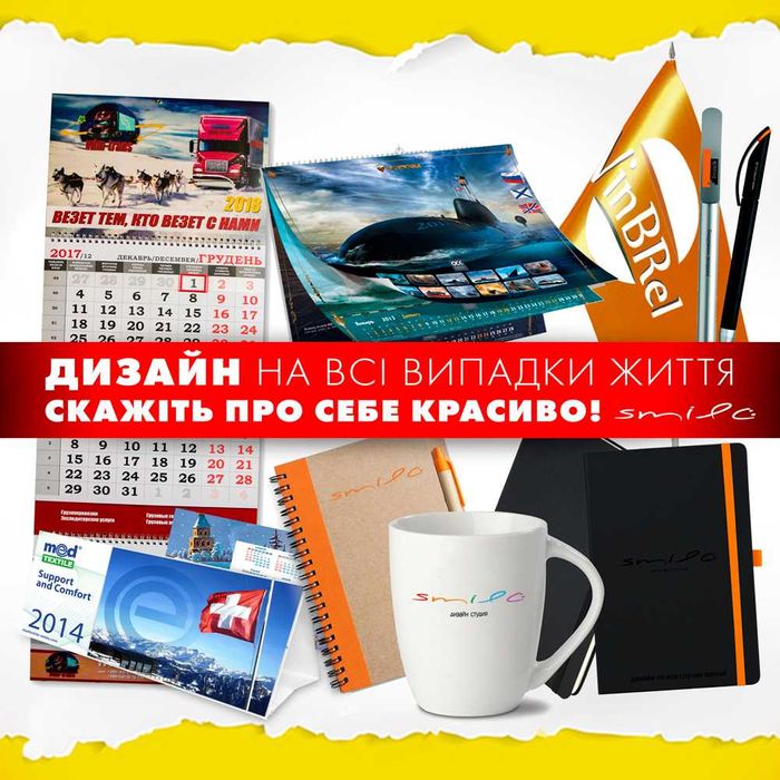 ДИЗАЙН на ВСІ випадки життя!