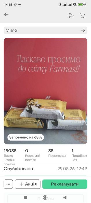 Мило farmasi кускове і рідке