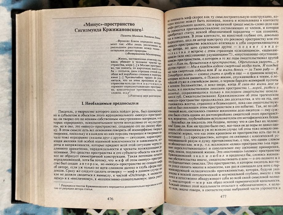 В. Н. Топоров, "Миф. Ритуал. Символ. Образ" (Москва, 1995)