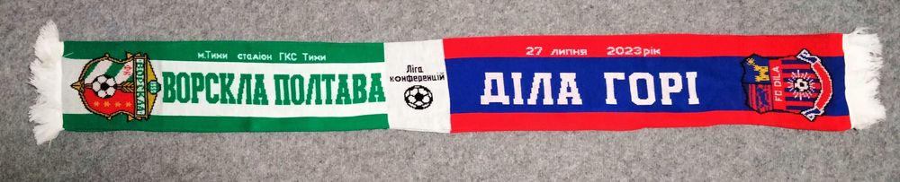 шарф "Ворскла" Полтава - "Діла" Горі 2023 07 27