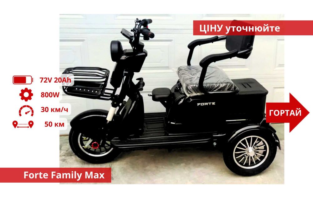 Триколісні Електроскутери Crosser TR1 / Fada Oldi / Forte Family - TR1