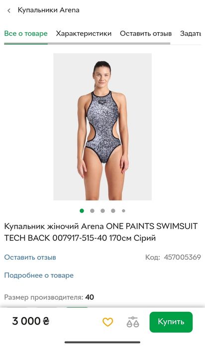 Купальник жіночий Arena ONE PAINTS SWIMSUIT TECH BACK 007917-515, US28