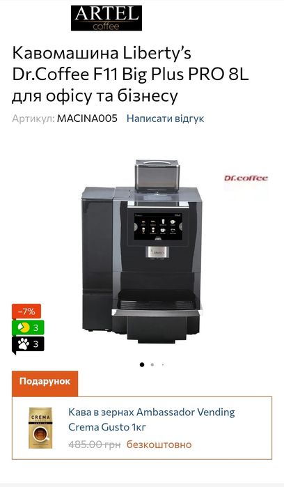 Кавомашина, кавомат  dr coffee liberty's f11 b