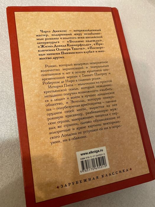 Чарльз Диккенс Большие надежды