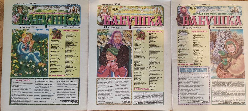 Подшивка газеты Бабушка