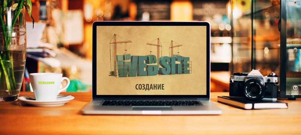 Создание сайтов, Разработка сайтов, Заказать сайт, Программист