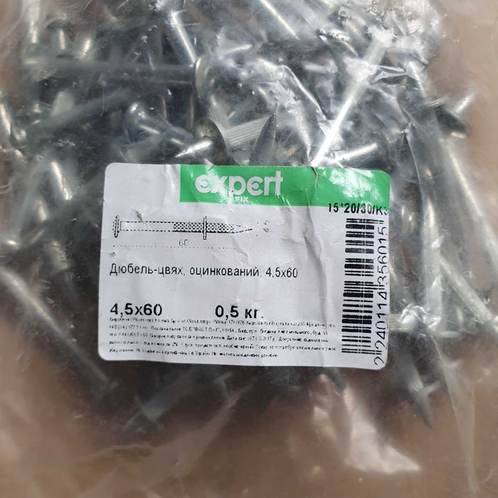 Дюбель-цвях 4,5х30мм, 4,5х60мм, 4,5х80мм
