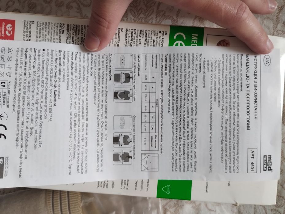 Бандаж до та післяпологовий