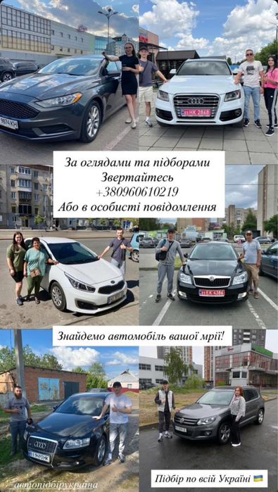 Огляд авто перед купівлею, Автопідбір, Автоподбор, Проверка авто