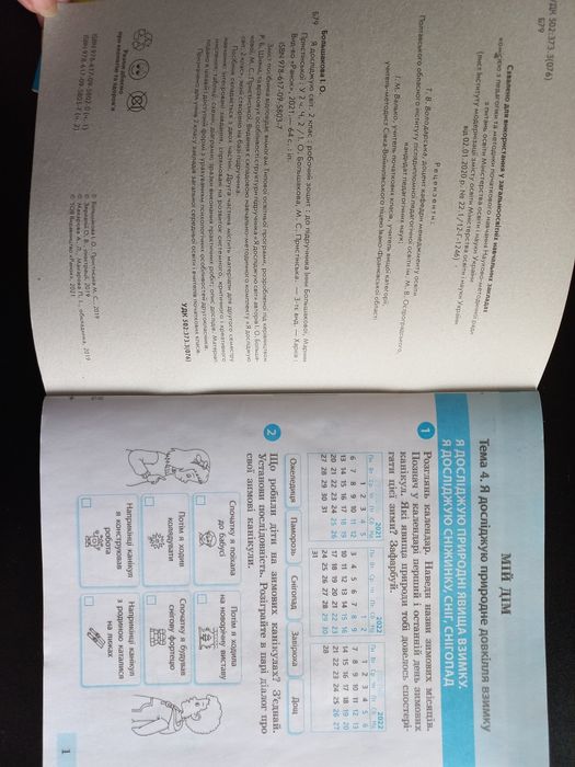 Робочий зошит Я досліджую світ. до підручника Большакової І.О., Присті