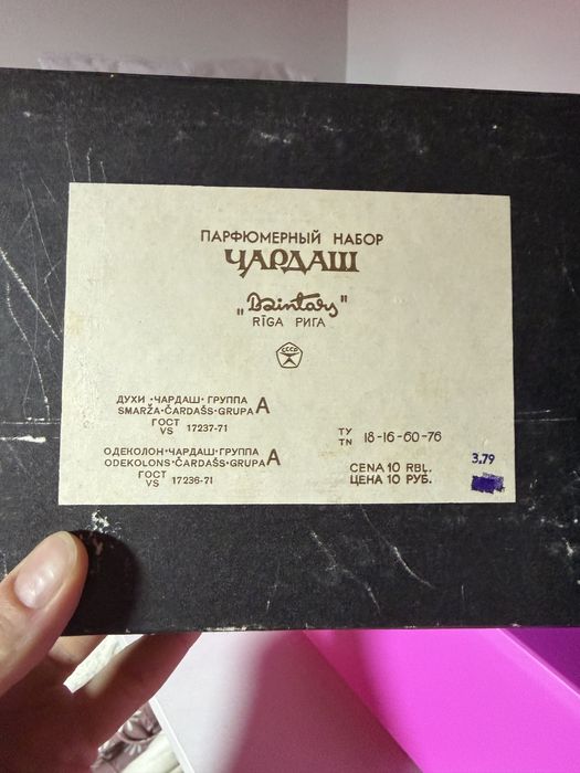 Духи. Винтаж. Огни Маяка. Чардаш и Дымок