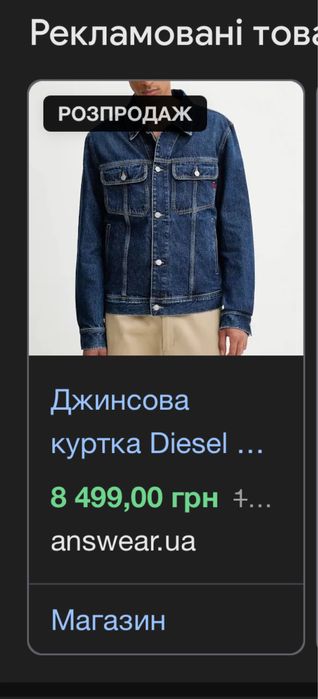 Джинсовка Disel L