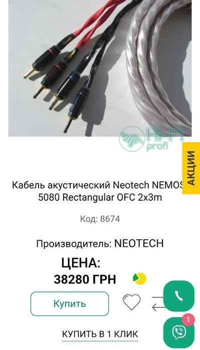 Акустический кабель Neotech NEMOS-5080 Rectangular UP-OFC 2x3m