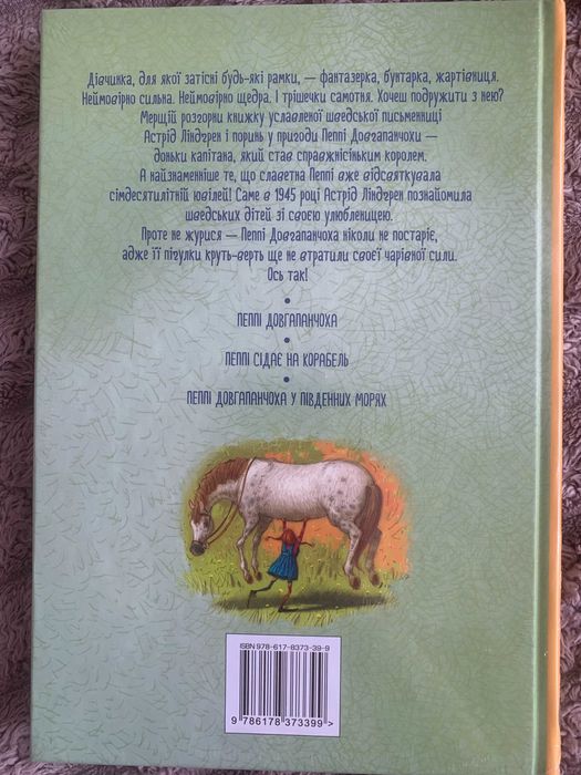 Ведмежа Паддінгтон Пеппі Довгапанчоха