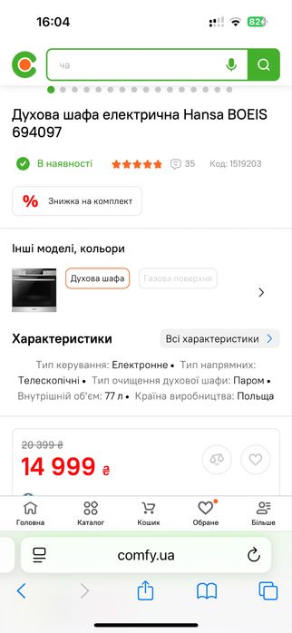 Духовка духовий шкаф