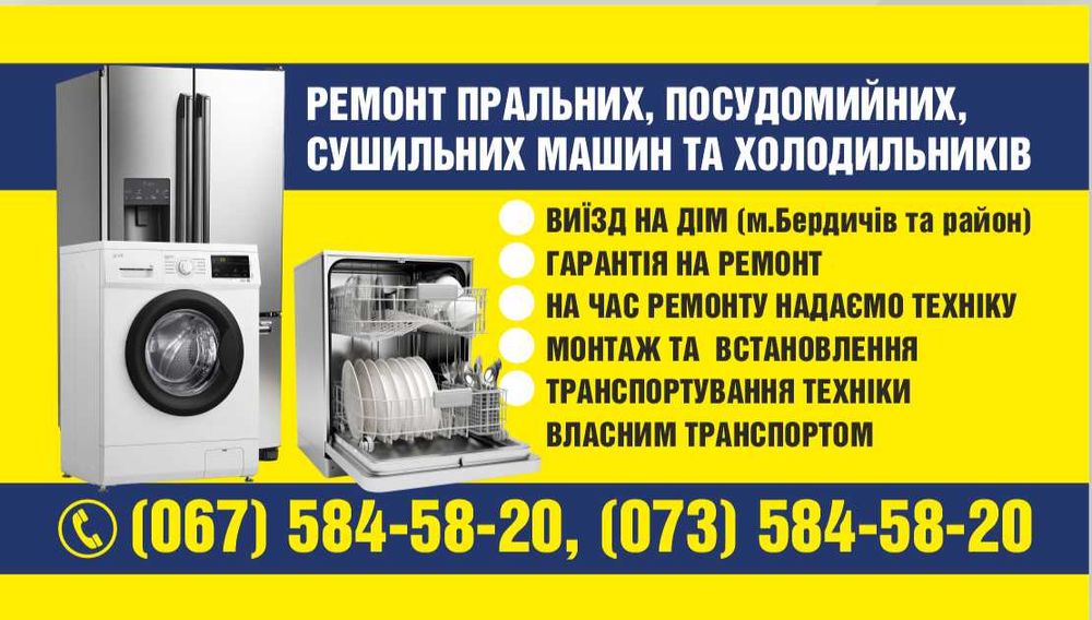 Ремонт пральних, сушильних машин, ГАРАНТіЯ НА ВЕСЬ РЕМОНТ.