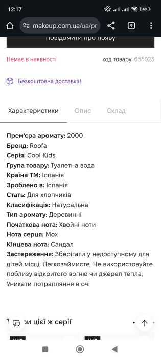 Парфуми для підлітка Roofa Kids