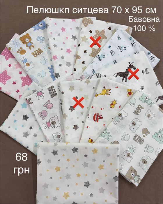 Пеленка(пелюшка)за вигідною ціною 100 %х/бситець,байка фланель,муслін.
