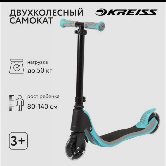 Дитячий двоколісний самокат Kreiss