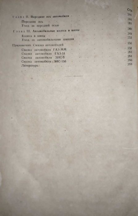 Книга Грузовые автомобили (ГАЗ-ММ, ГАЗ-51, ЗИС-5, ЗИС-150)