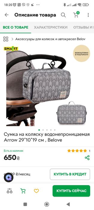 Сумочка на коляску водонепроникна