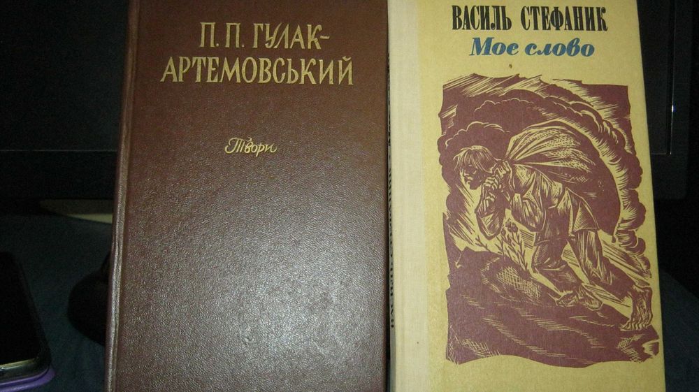Продам книги українських письменників ХІХ століття