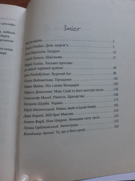 Книжка заборон і таємниць